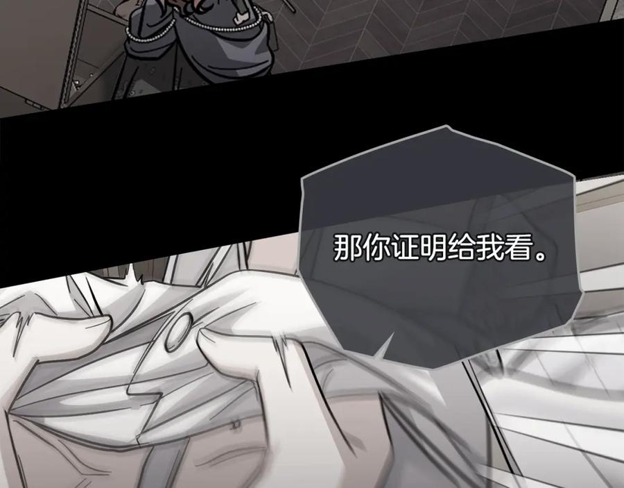 《公爵大人，请别太靠近》第72话 我不是男人 第78页