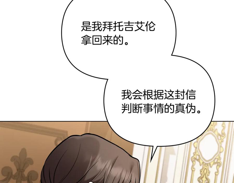 《公爵大人，请别太靠近》第72话 我不是男人 第91页