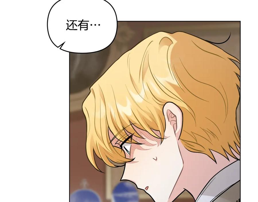 《公爵大人，请别太靠近》第72话 我不是男人 第151页