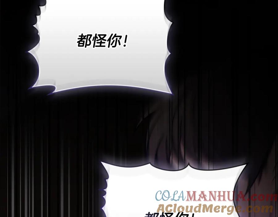 《公爵大人，请别太靠近》第72话 我不是男人 第133页