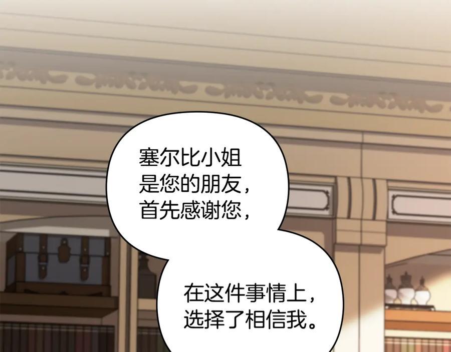 《公爵大人，请别太靠近》第72话 我不是男人 第174页