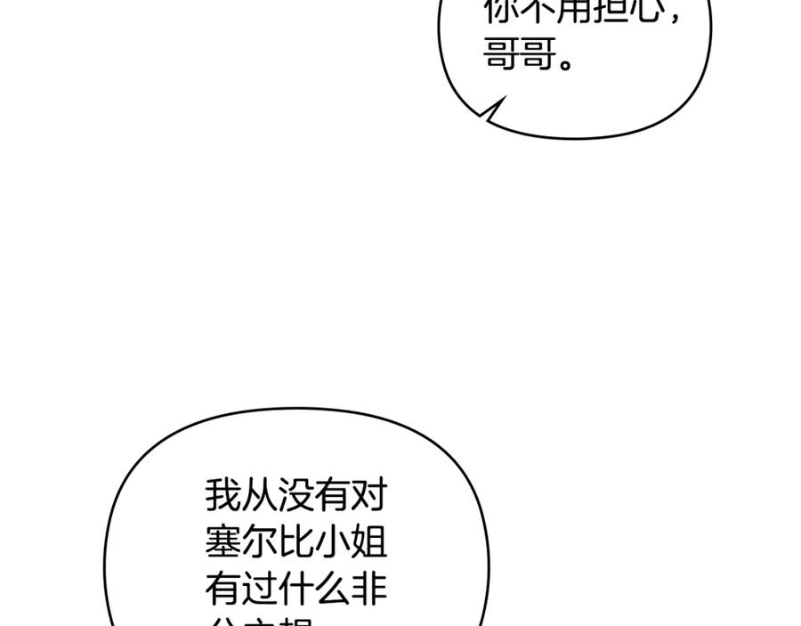 《公爵大人，请别太靠近》第72话 我不是男人 第183页