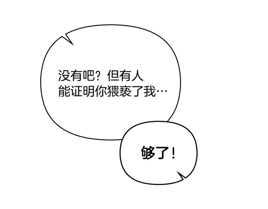 《公爵大人，请别太靠近》第72话 我不是男人 第88页