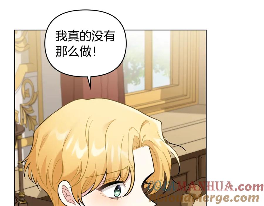《公爵大人，请别太靠近》第72话 我不是男人 第73页