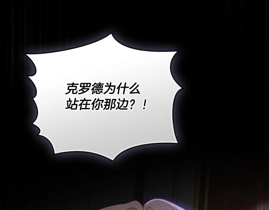 《公爵大人，请别太靠近》第72话 我不是男人 第139页