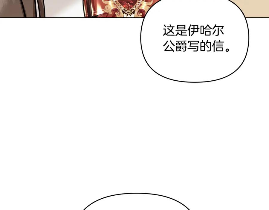 《公爵大人，请别太靠近》第72话 我不是男人 第90页