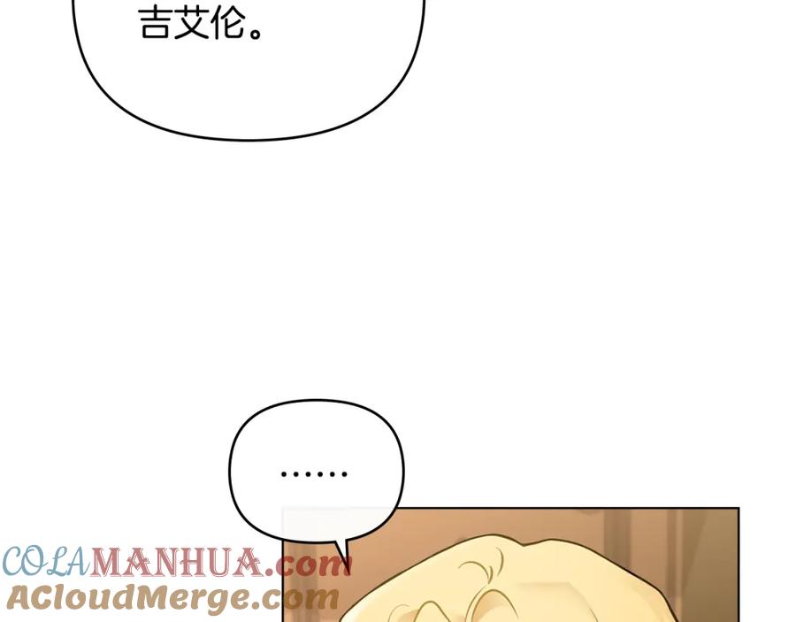 《公爵大人，请别太靠近》第72话 我不是男人 第181页