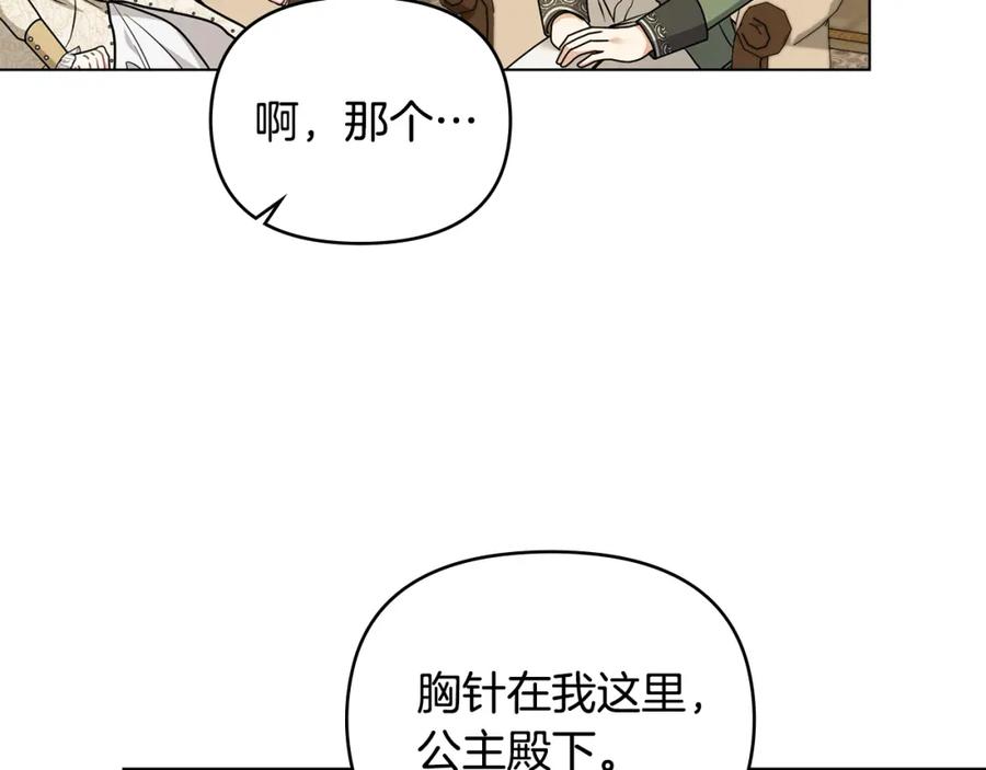 《公爵大人，请别太靠近》第72话 我不是男人 第158页