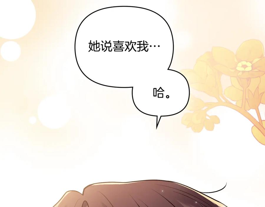 《公爵大人，请别太靠近》第72话 我不是男人 第42页