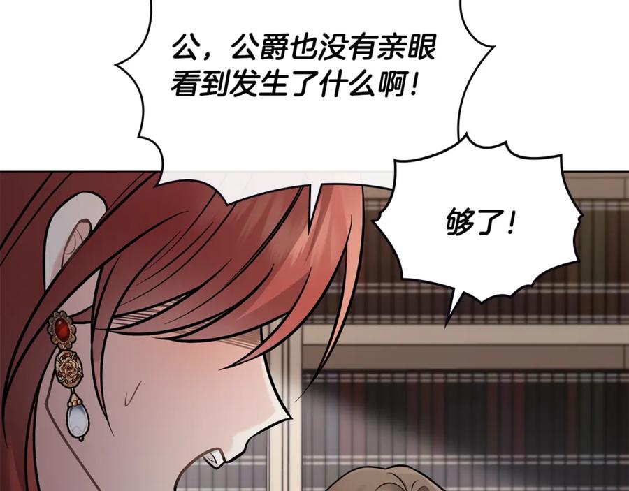 《公爵大人，请别太靠近》第72话 我不是男人 第124页