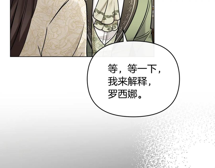 《公爵大人，请别太靠近》第72话 我不是男人 第166页