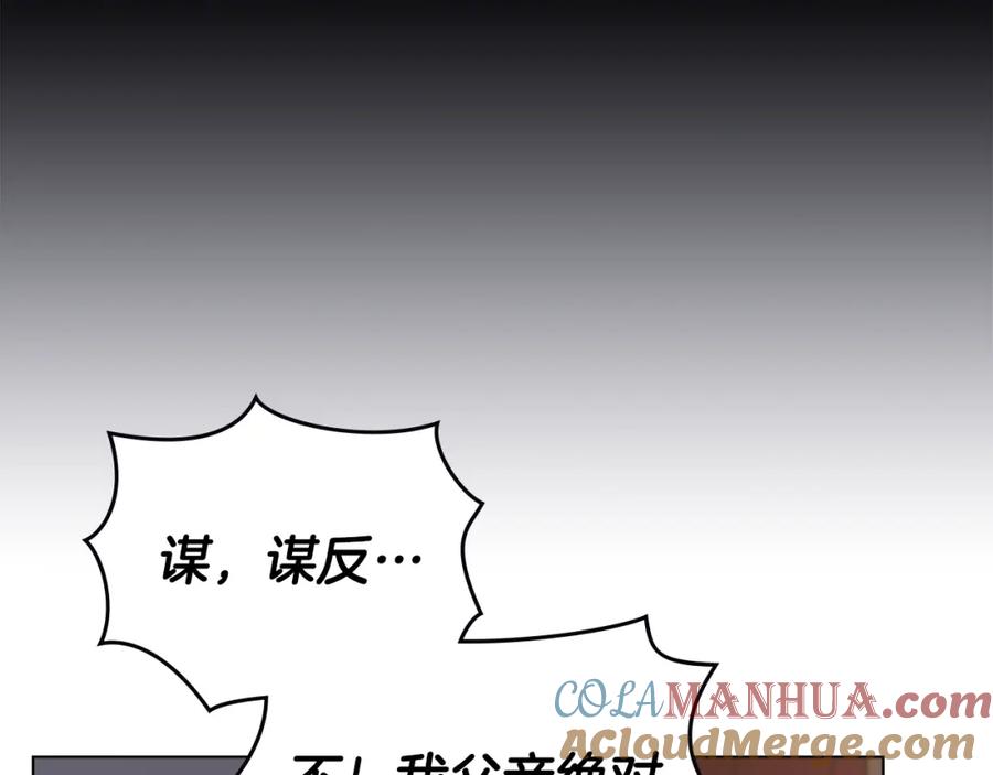 《公爵大人，请别太靠近》第72话 我不是男人 第117页