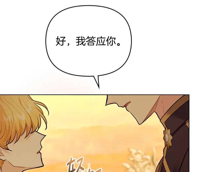 《公爵大人，请别太靠近》第72话 我不是男人 第20页