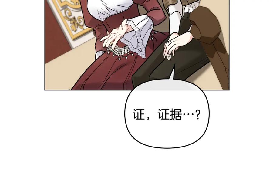 《公爵大人，请别太靠近》第72话 我不是男人 第87页