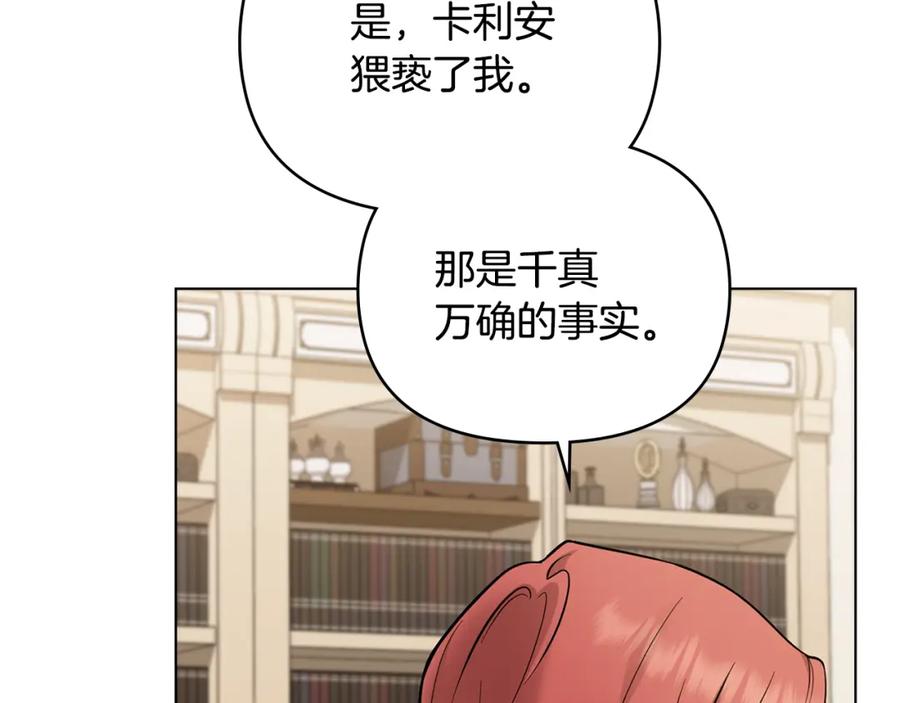 《公爵大人，请别太靠近》第72话 我不是男人 第59页