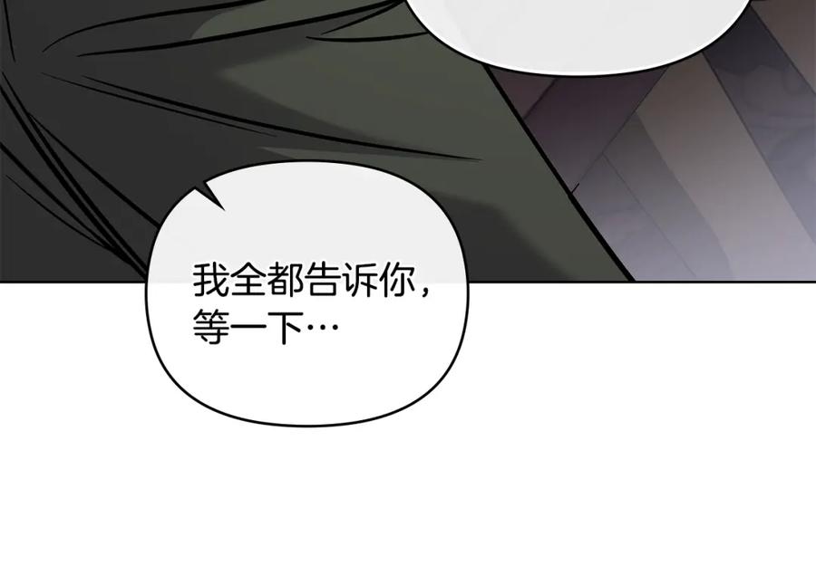 《公爵大人，请别太靠近》第72话 我不是男人 第171页