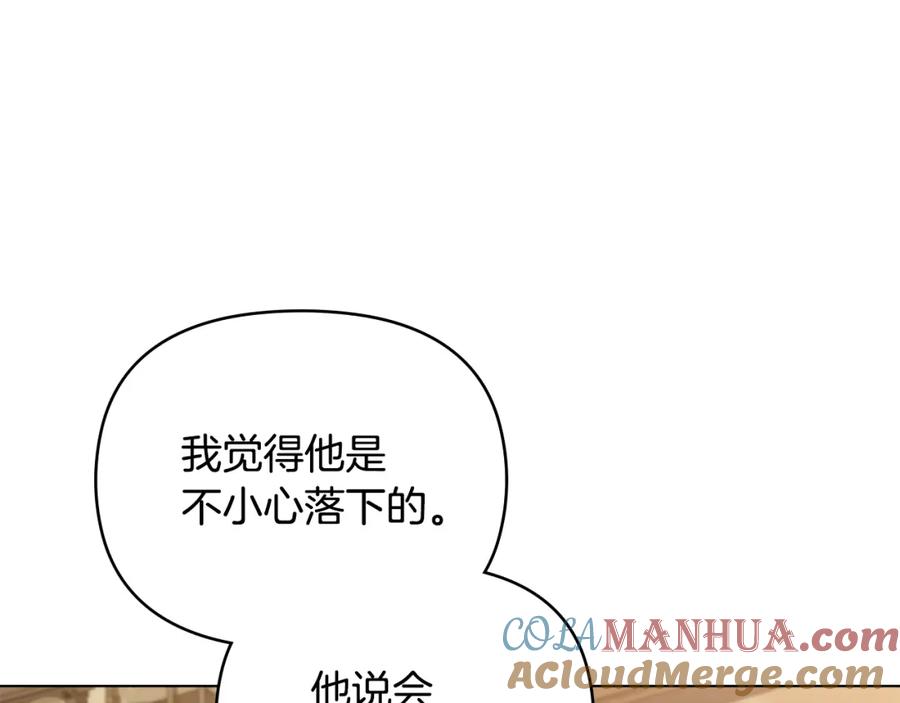 《公爵大人，请别太靠近》第72话 我不是男人 第161页