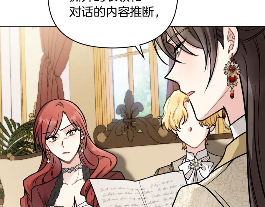 《公爵大人，请别太靠近》第72话 我不是男人 第103页
