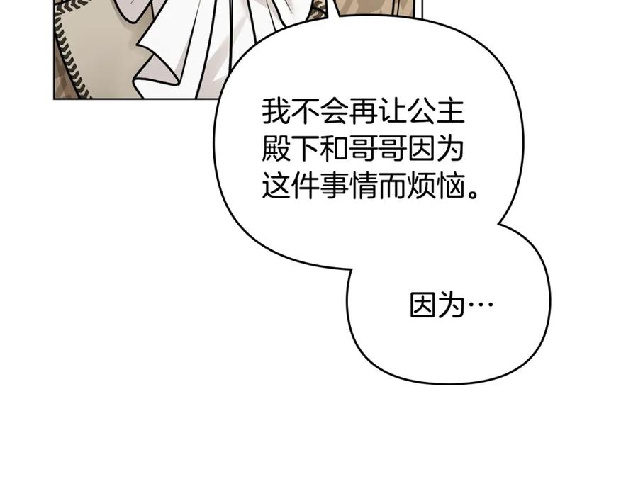 《公爵大人，请别太靠近》第72话 我不是男人 第178页