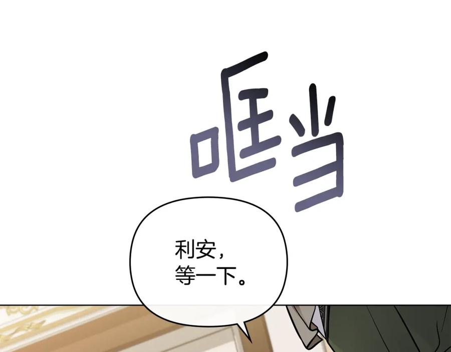 《公爵大人，请别太靠近》第72话 我不是男人 第179页