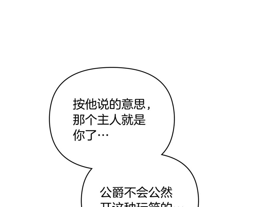 《公爵大人，请别太靠近》第72话 我不是男人 第164页