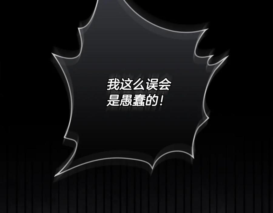 《公爵大人，请别太靠近》第72话 我不是男人 第80页