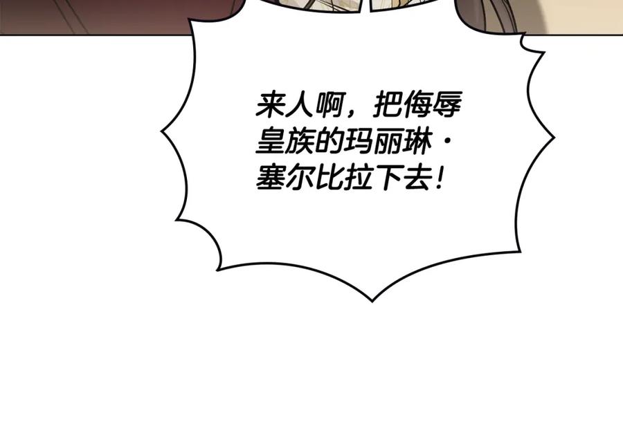 《公爵大人，请别太靠近》第72话 我不是男人 第126页