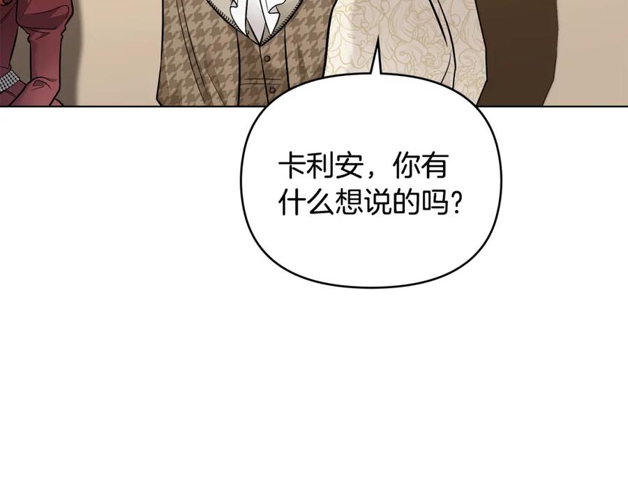 《公爵大人，请别太靠近》第72话 我不是男人 第72页