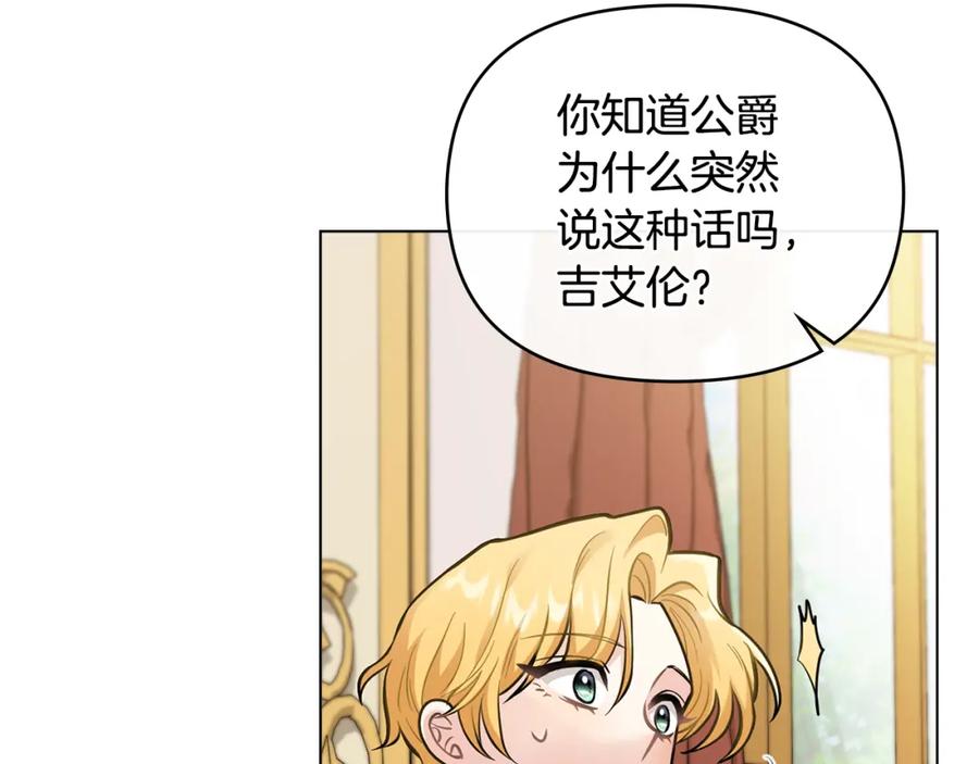 《公爵大人，请别太靠近》第72话 我不是男人 第155页