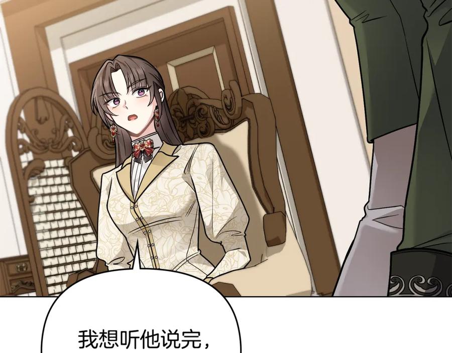 《公爵大人，请别太靠近》第72话 我不是男人 第180页