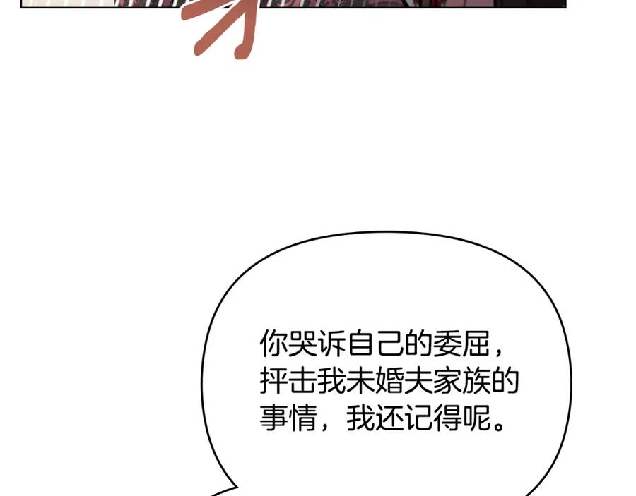 《公爵大人，请别太靠近》第72话 我不是男人 第120页