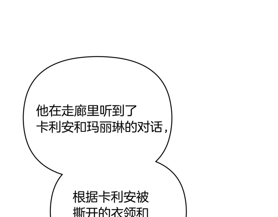 《公爵大人，请别太靠近》第72话 我不是男人 第102页