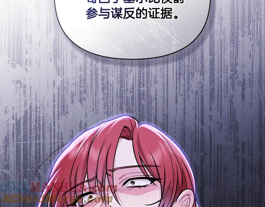 《公爵大人，请别太靠近》第72话 我不是男人 第113页