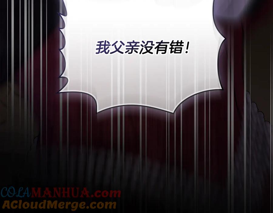 《公爵大人，请别太靠近》第72话 我不是男人 第137页