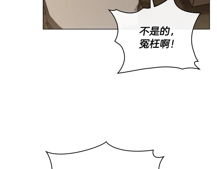 《公爵大人，请别太靠近》第72话 我不是男人 第123页