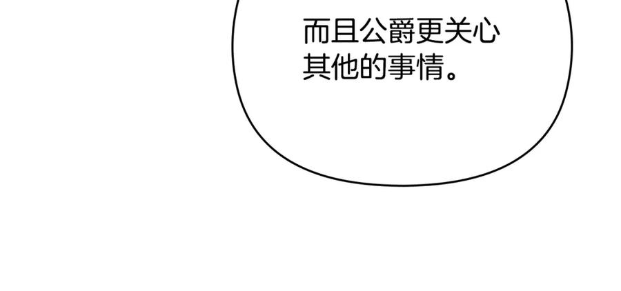 《公爵大人，请别太靠近》第72话 我不是男人 第111页