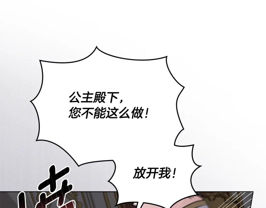 《公爵大人，请别太靠近》第72话 我不是男人 第127页