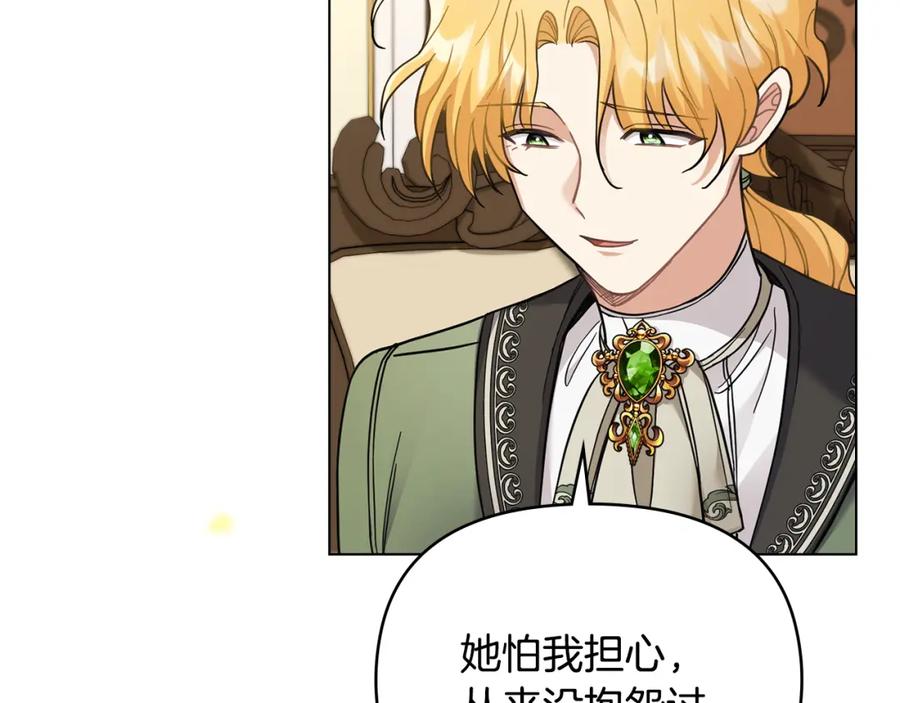 《公爵大人，请别太靠近》第73话 偷偷离开 第83页