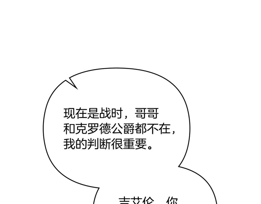 《公爵大人，请别太靠近》第73话 偷偷离开 第70页