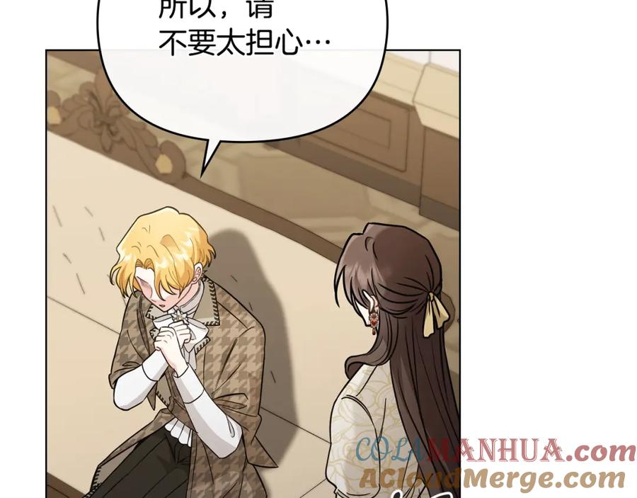 《公爵大人，请别太靠近》第73话 偷偷离开 第17页