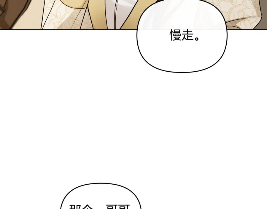 《公爵大人，请别太靠近》第73话 偷偷离开 第46页