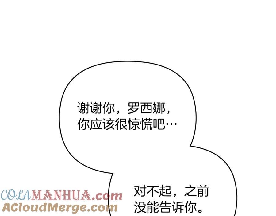 《公爵大人，请别太靠近》第73话 偷偷离开 第61页