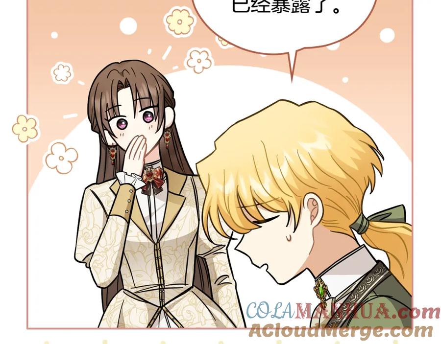 《公爵大人，请别太靠近》第73话 偷偷离开 第105页