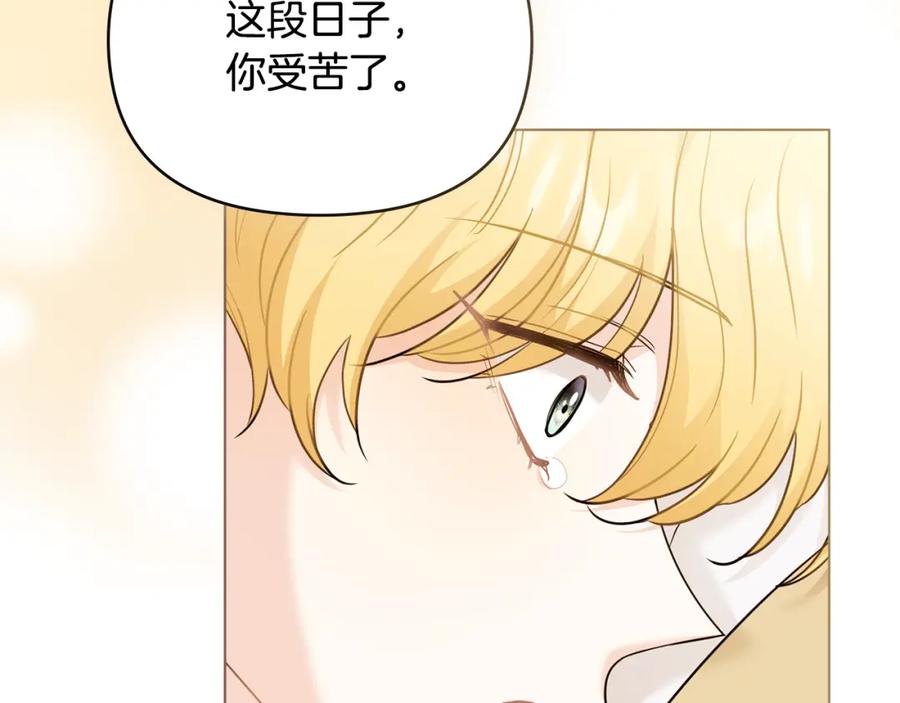 《公爵大人，请别太靠近》第73话 偷偷离开 第27页