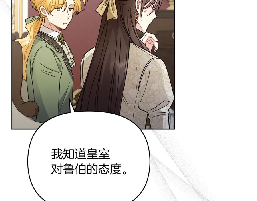 《公爵大人，请别太靠近》第73话 偷偷离开 第78页
