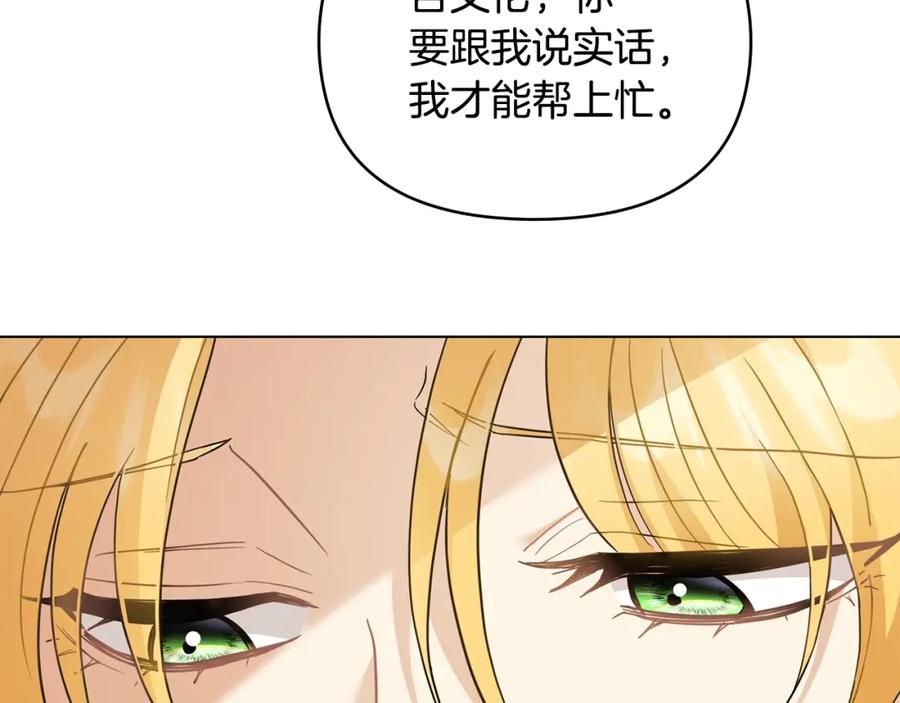 《公爵大人，请别太靠近》第73话 偷偷离开 第71页