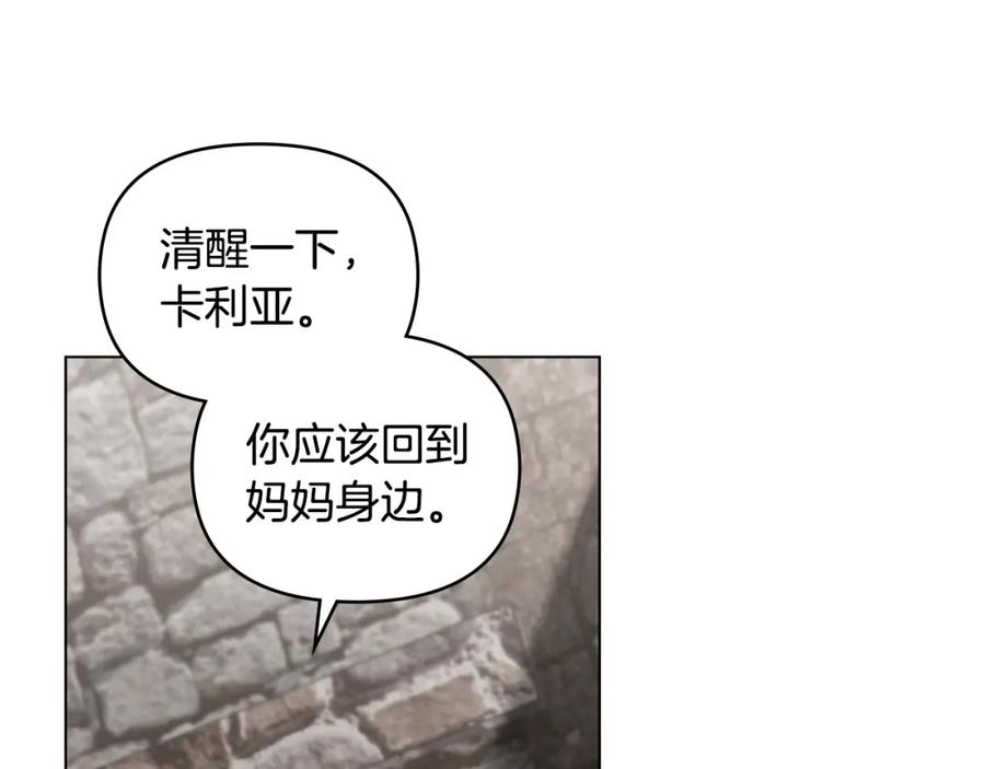 《公爵大人，请别太靠近》第73话 偷偷离开 第148页