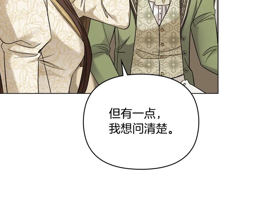 《公爵大人，请别太靠近》第73话 偷偷离开 第66页