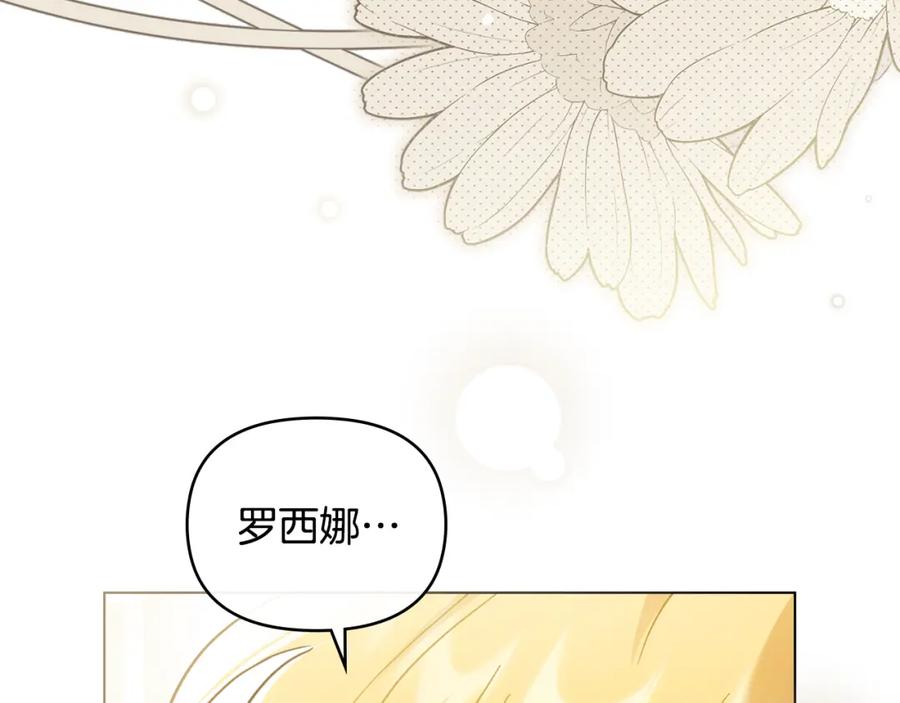 《公爵大人，请别太靠近》第73话 偷偷离开 第100页