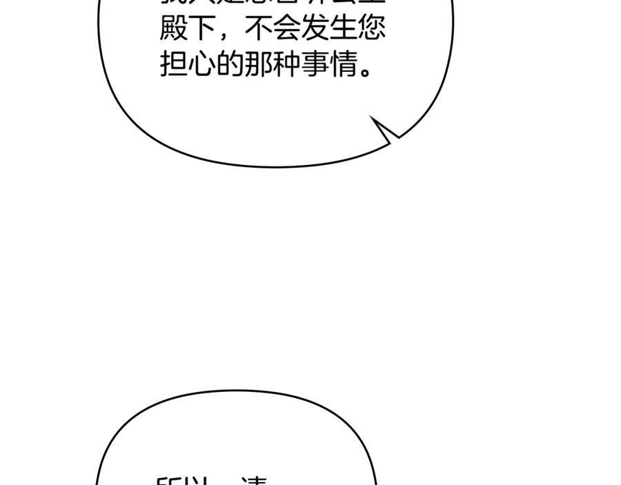 《公爵大人，请别太靠近》第73话 偷偷离开 第16页